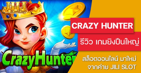 CRAZY HUNTER