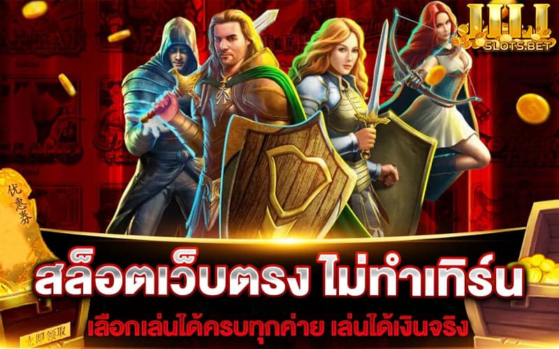 เว็บตรงไม่ต้องทำเทิร์น คืออะไร