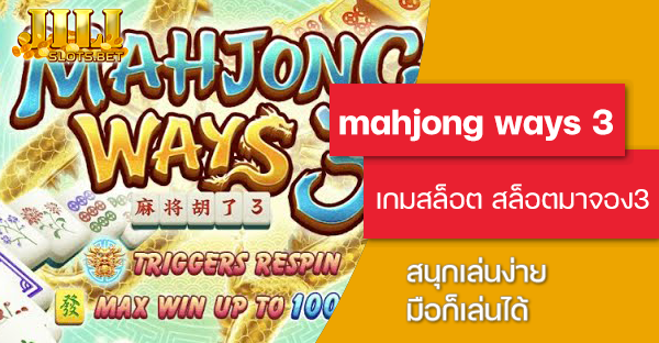 mahjong ways 3